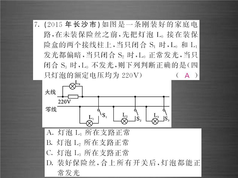 中考物理-第十九章-生活用电随堂同步训练复习课件06