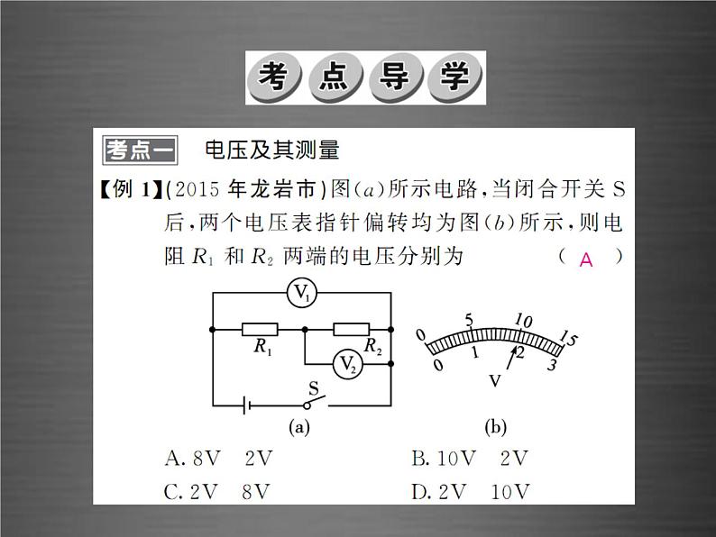 中考物理-第十六章-电压-电阻基础训练复习课件08