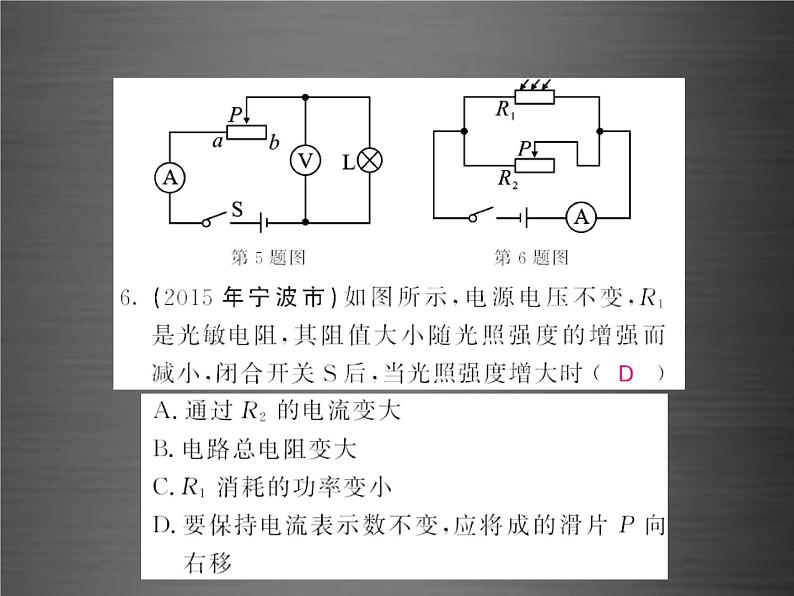 中考物理-第十八章-电功率随堂同步训练复习课件05