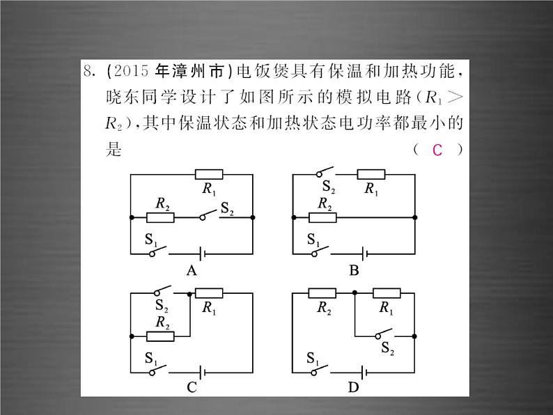 中考物理-第十八章-电功率随堂同步训练复习课件07