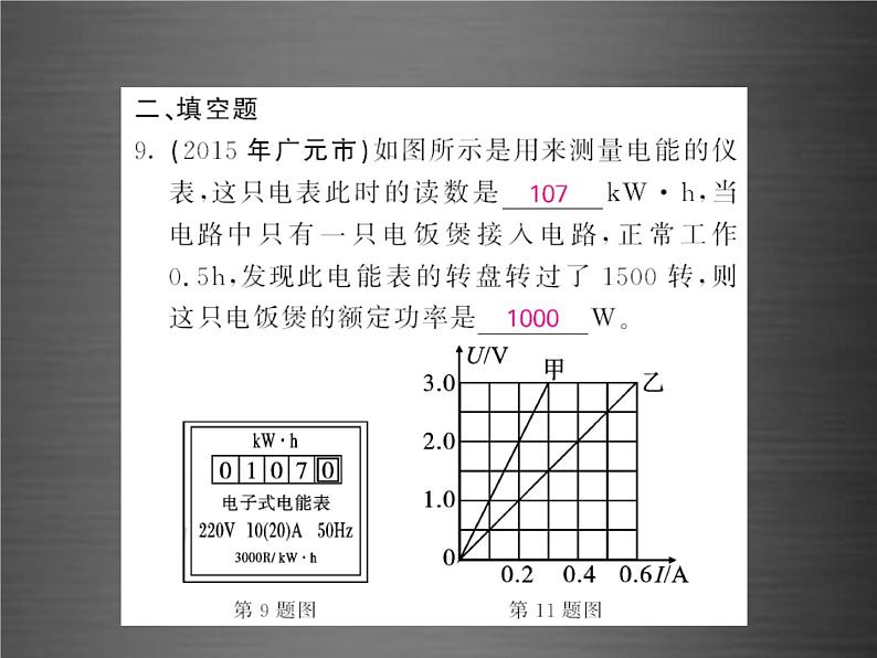 中考物理-第十八章-电功率随堂同步训练复习课件08