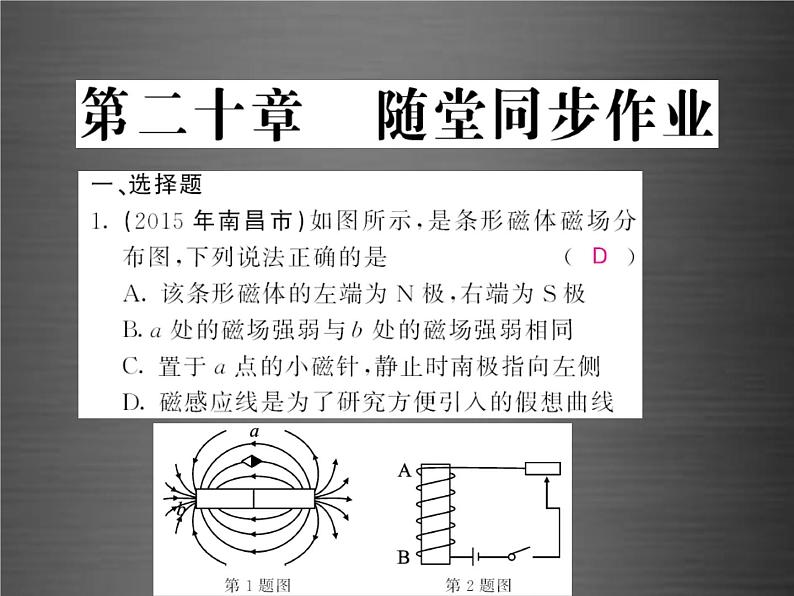 中考物理-第二十章-电与磁随堂同步训练复习课件02