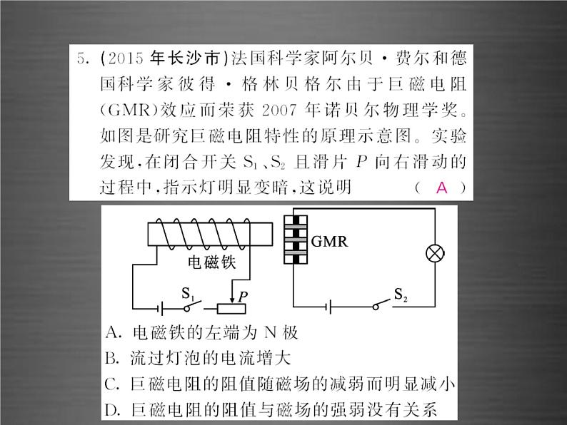 中考物理-第二十章-电与磁随堂同步训练复习课件05