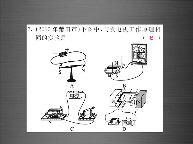 中考物理-第二十章-电与磁随堂同步训练复习课件07