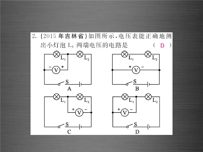 中考物理-第十六章-电压-电阻随堂同步训练复习课件04