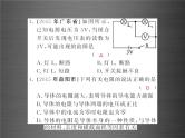中考物理-第十六章-电压-电阻随堂同步训练复习课件