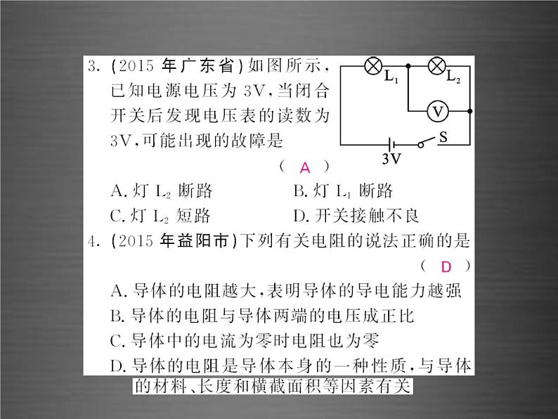 中考物理-第十六章-电压-电阻随堂同步训练复习课件05