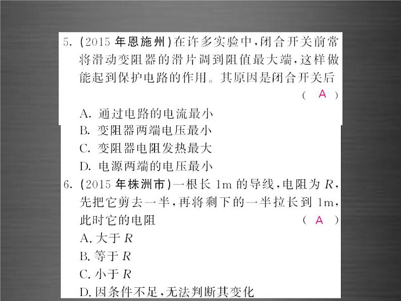 中考物理-第十六章-电压-电阻随堂同步训练复习课件06