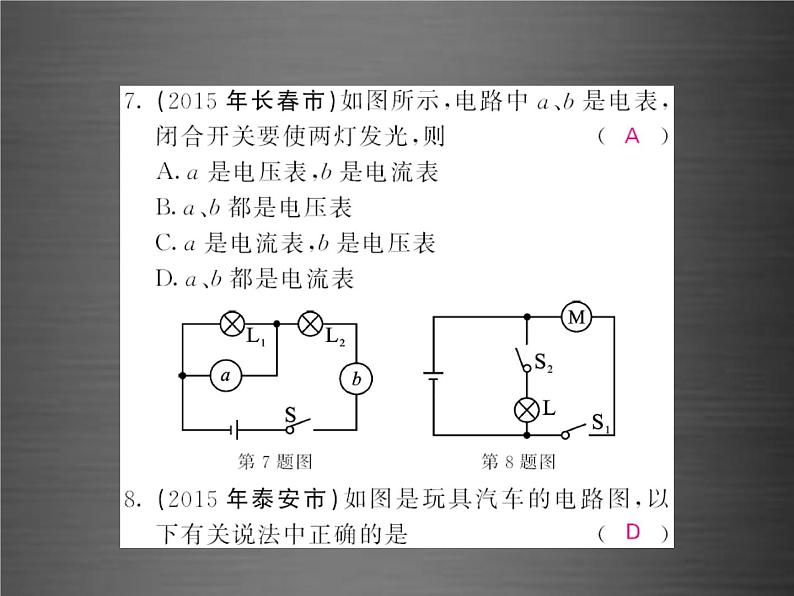 中考物理-第十六章-电压-电阻随堂同步训练复习课件07