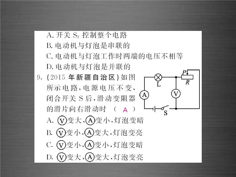 中考物理-第十六章-电压-电阻随堂同步训练复习课件08