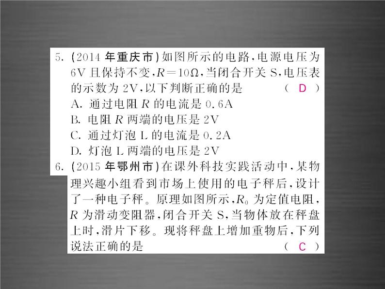 中考物理-第十七章-欧姆定律随堂同步训练复习课件05