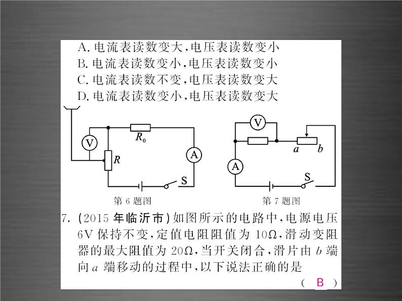 中考物理-第十七章-欧姆定律随堂同步训练复习课件06