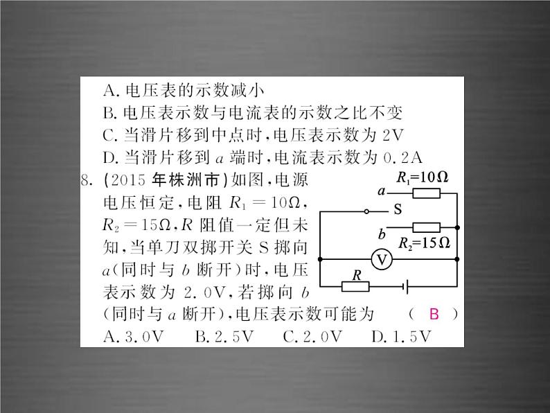 中考物理-第十七章-欧姆定律随堂同步训练复习课件07