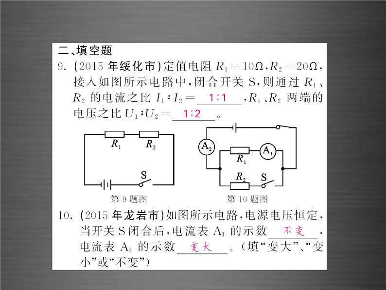 中考物理-第十七章-欧姆定律随堂同步训练复习课件08