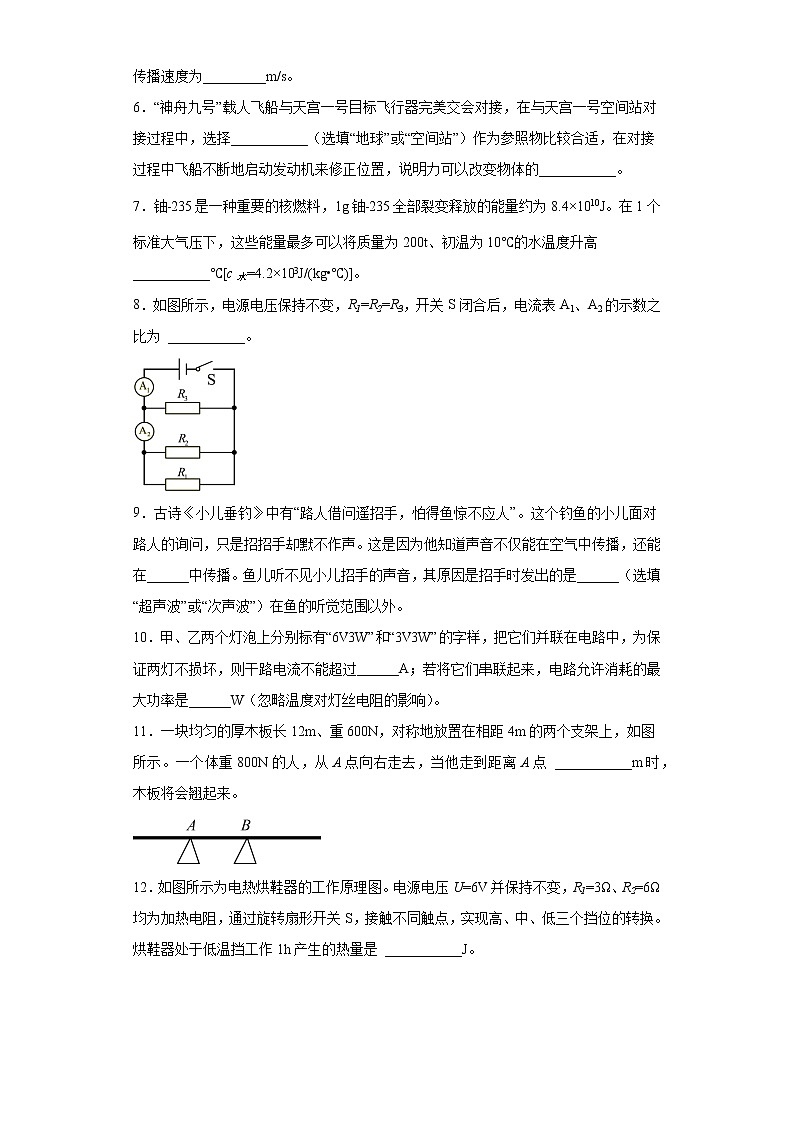 基础知识填空题考前押题+--2022年初中物理中考备考冲刺（含答案）第2页
