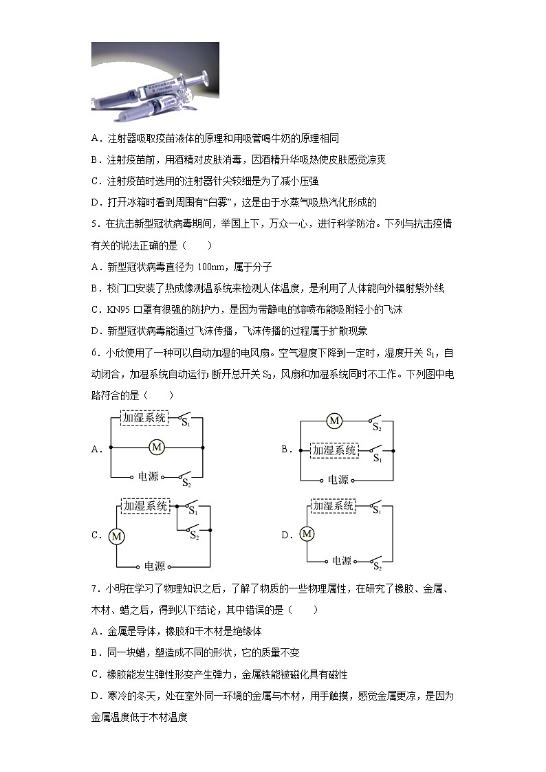 基础知识选择题考前押题+--2022年初中物理中考备考冲刺（含答案）02