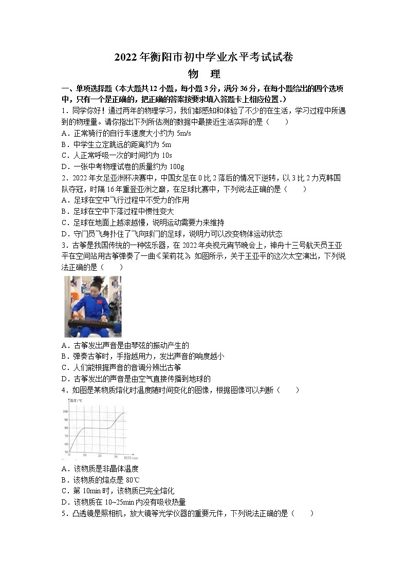 2022年湖南省衡阳市中考真题物理卷及答案（文字版）01