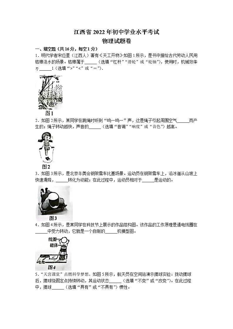 2022年江西省中考真题物理卷及答案（文字版）01