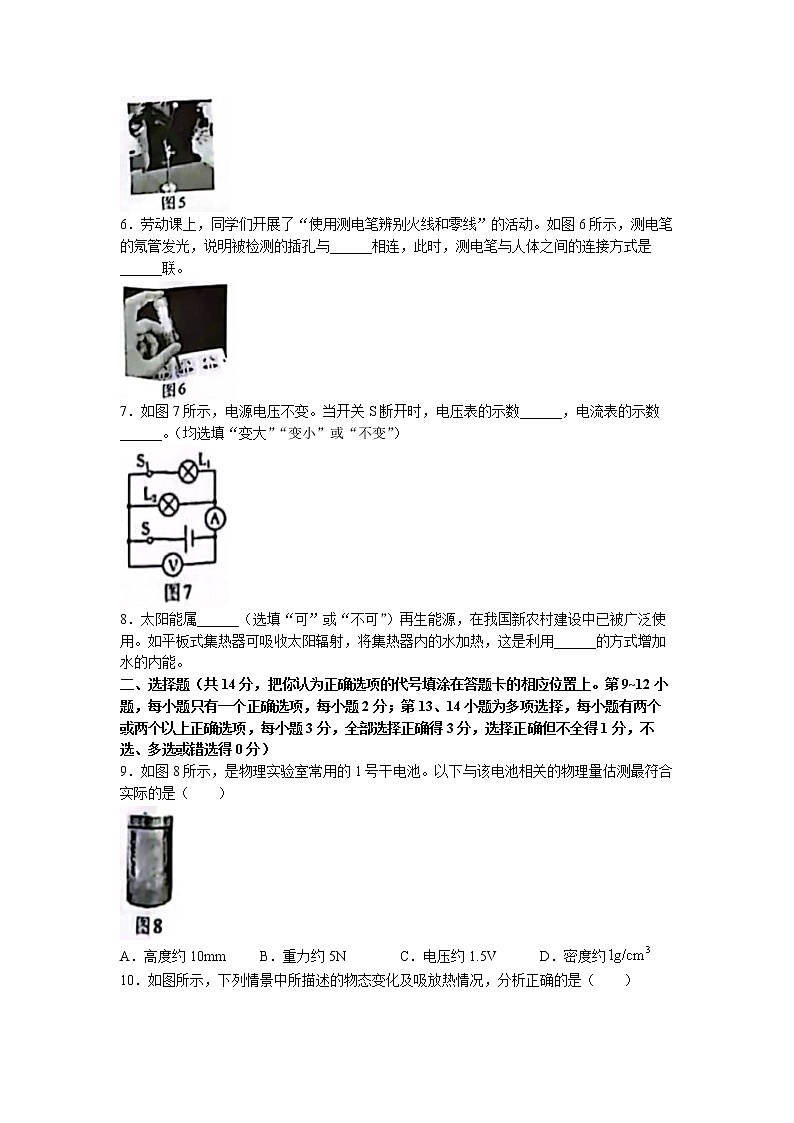 2022年江西省中考真题物理卷及答案（文字版）02