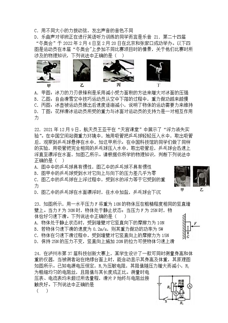 2022年四川省泸州市中考真题物理卷及答案（文字版）02