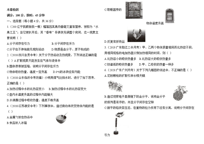 九年级上册物理《第十三章_内能》章末检测01