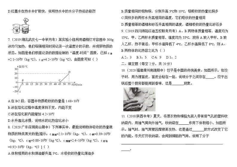 九年级上册物理《第十三章_内能》章末检测02