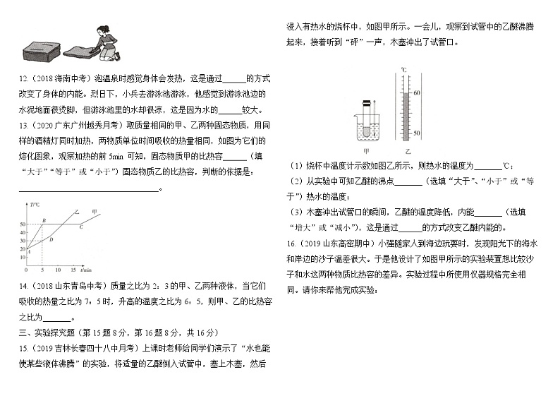 九年级上册物理《第十三章_内能》章末检测03