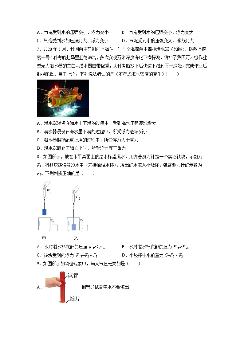 第十章压强和浮力2021-2022学年苏科版物理八年级下册（含答案） 试卷02