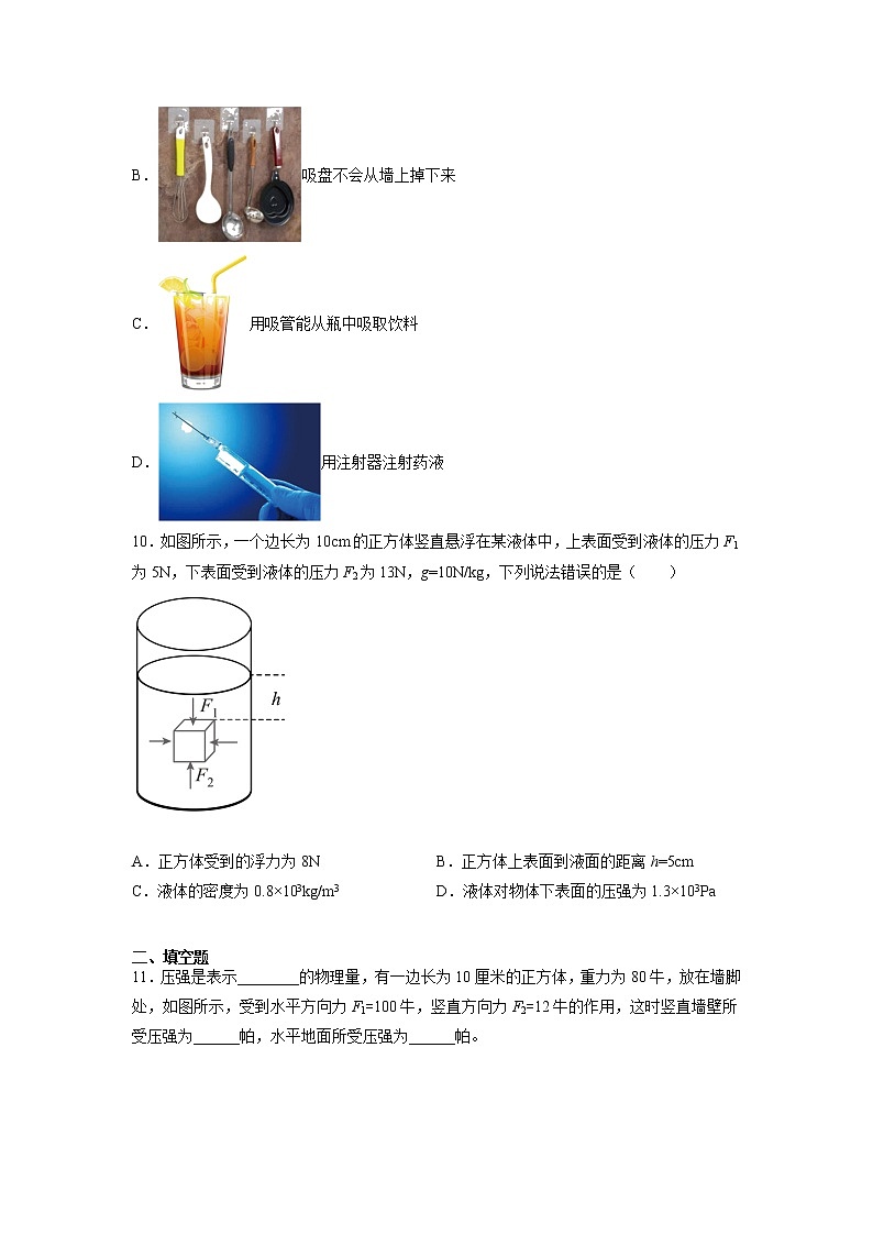 第十章压强和浮力2021-2022学年苏科版物理八年级下册（含答案） 试卷03