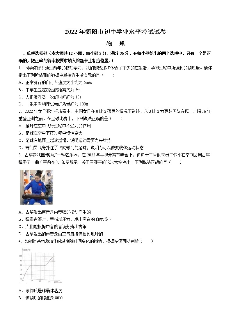 2022年湖南省衡阳市中考物理真题(word版含答案)01