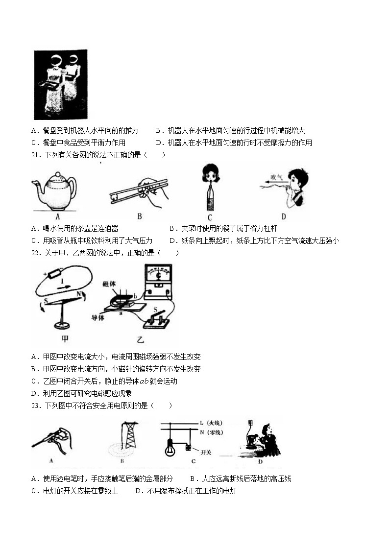 2022年黑龙江省哈尔滨市第四十九中学校中考模拟测试物理试题(word版含答案)第2页