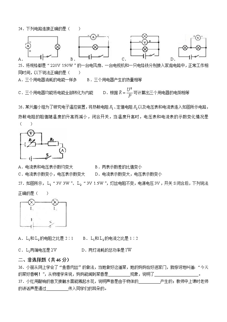 2022年黑龙江省哈尔滨市第四十九中学校中考模拟测试物理试题(word版含答案)第3页