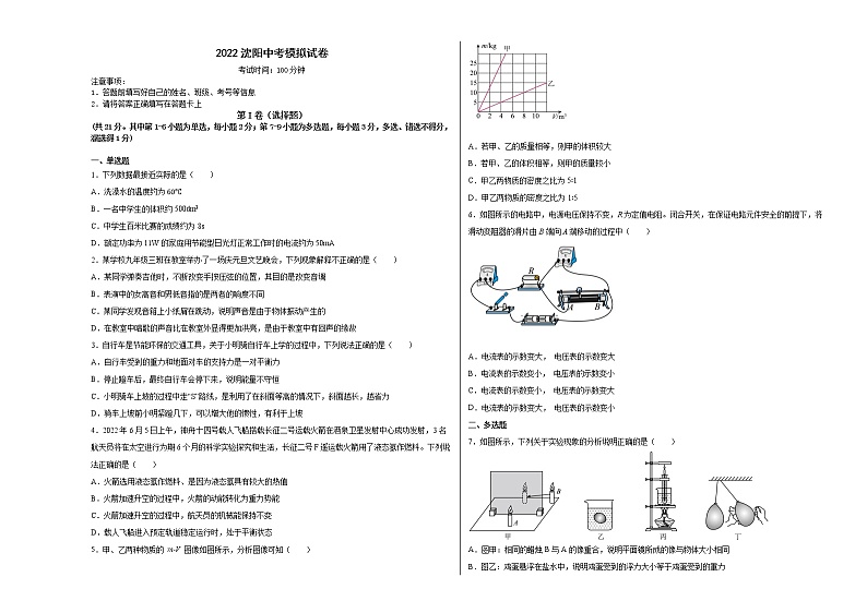 辽宁省沈阳市2022年中考物理考前模拟测试卷(word版含答案)01