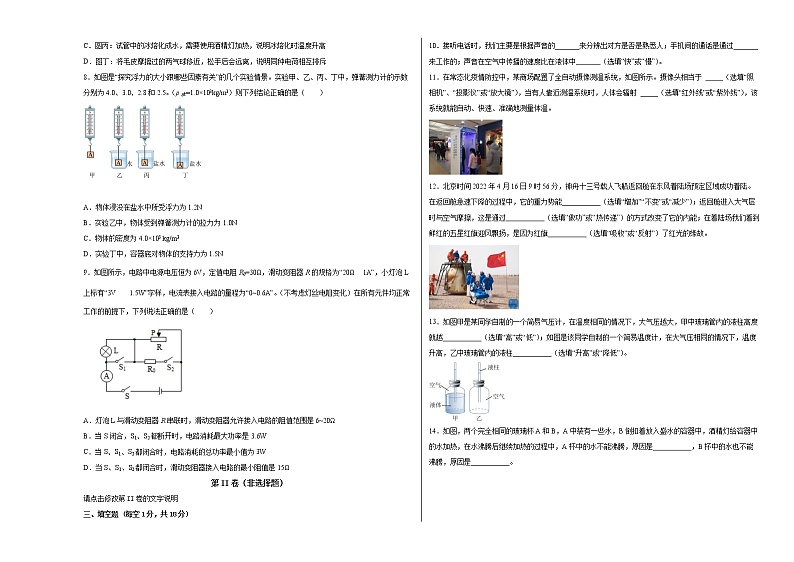 辽宁省沈阳市2022年中考物理考前模拟测试卷(word版含答案)02