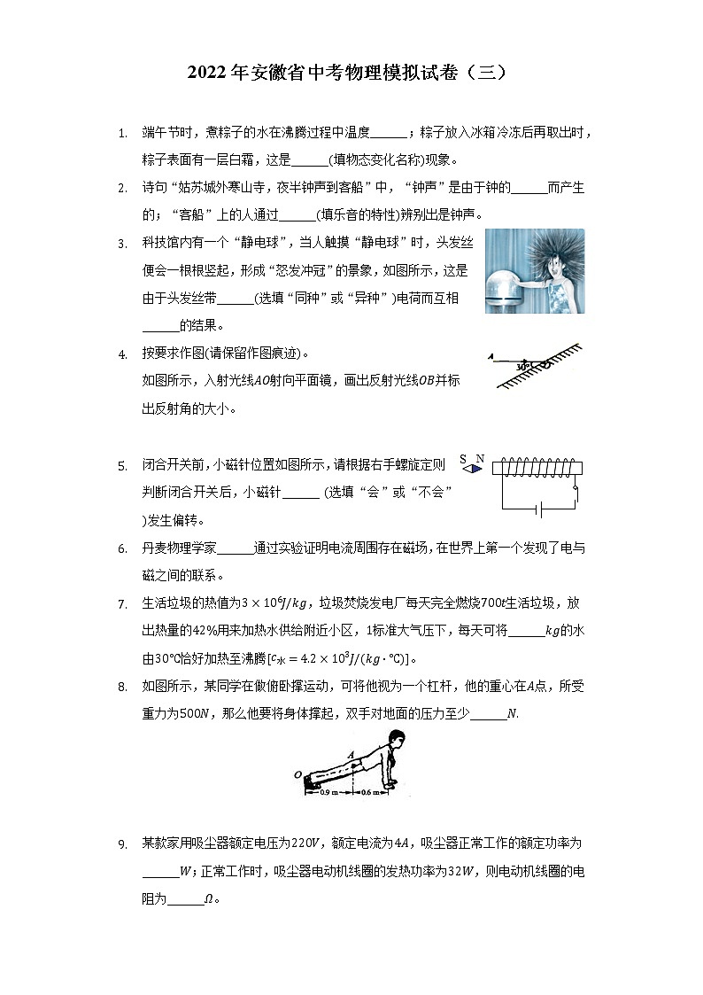 2022年安徽省中考物理模拟试卷（三）(word版含答案)第1页