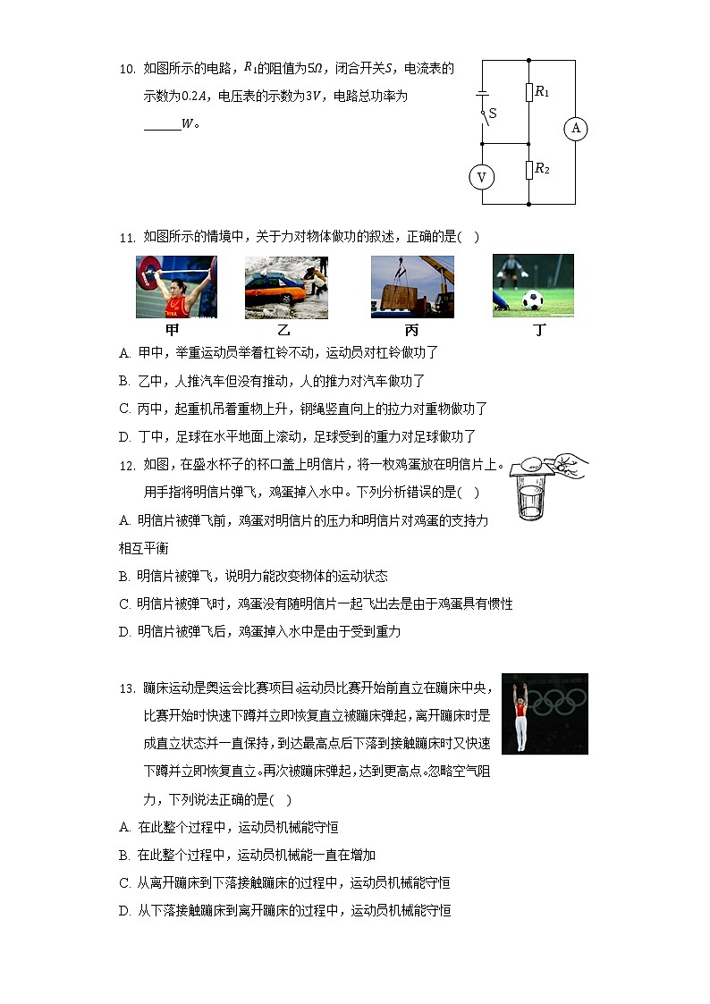 2022年安徽省中考物理模拟试卷（三）(word版含答案)第2页