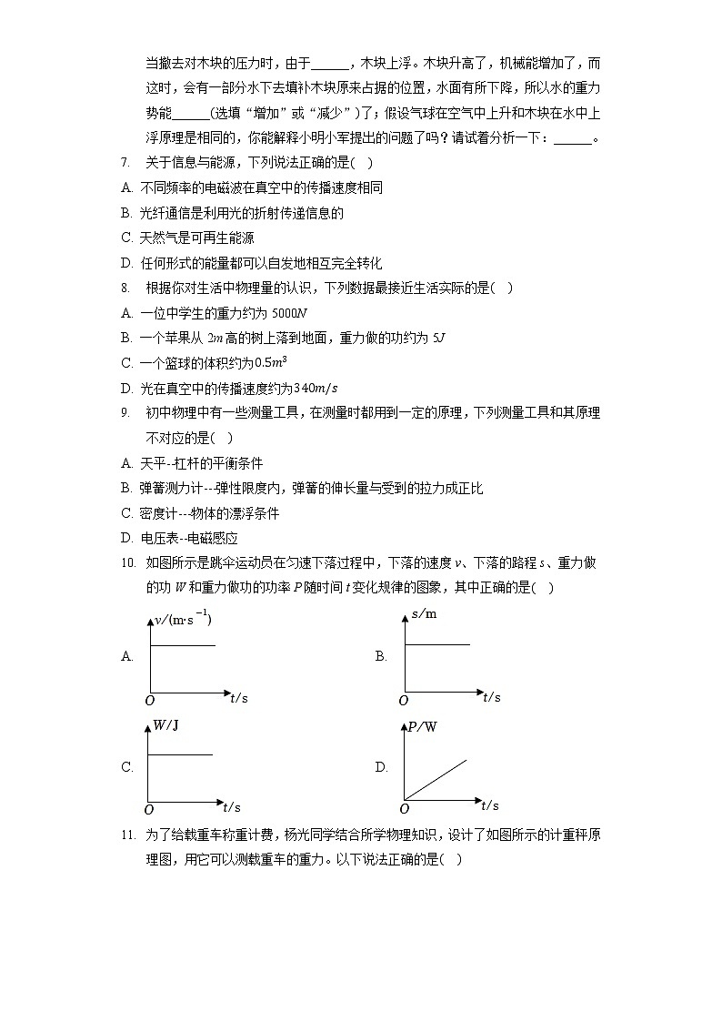 2022年河南省周口市太康县中考物理二模试卷(word版含答案)第2页