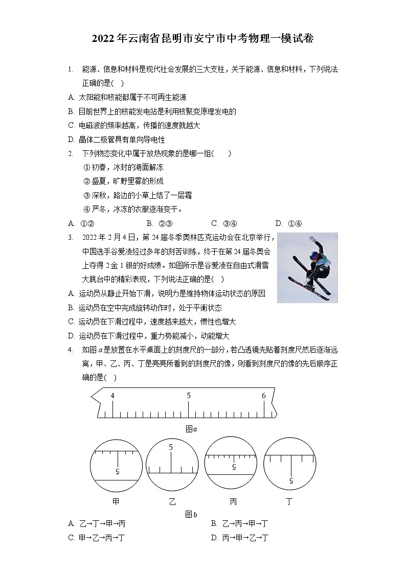 2022年云南省昆明市安宁市中考物理一模试卷 (word版含答案)第1页