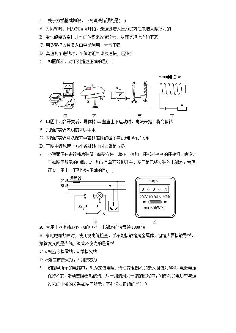 2022年云南省昆明市安宁市中考物理一模试卷 (word版含答案)第2页