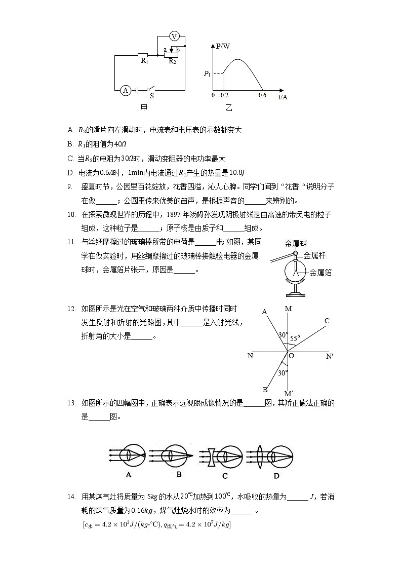 2022年云南省昆明市安宁市中考物理一模试卷 (word版含答案)第3页