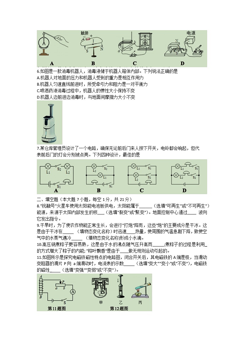 2022年广东省初中毕业生学业考试精华卷（二）物理试题(word版含答案)第2页
