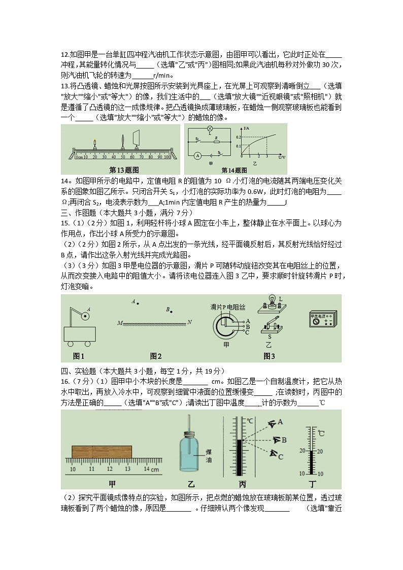 2022年广东省初中毕业生学业考试精华卷（二）物理试题(word版含答案)第3页