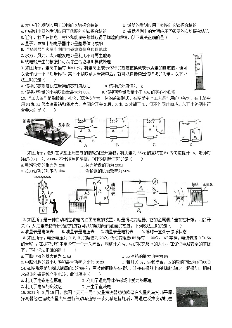 2022年湖南省益阳市南县普通初中学业水平考试调研物理试卷（二）(word版含答案)02