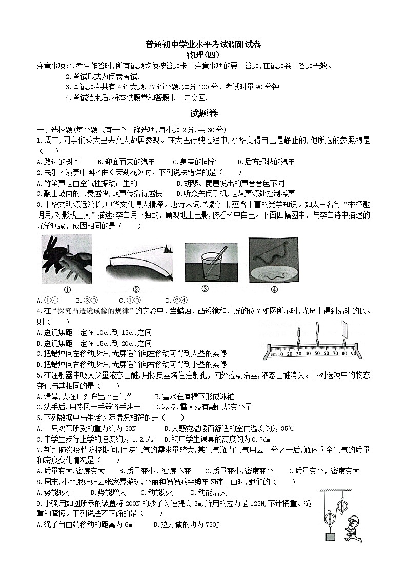 2022年湖南省益阳市南县普通初中学业水平考试调研物理试卷（四）(word版含答案)第1页