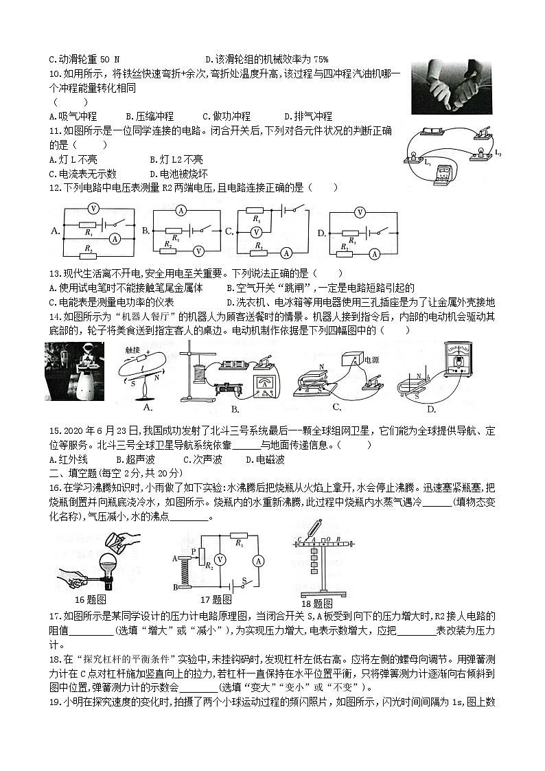 2022年湖南省益阳市南县普通初中学业水平考试调研物理试卷（四）(word版含答案)第2页