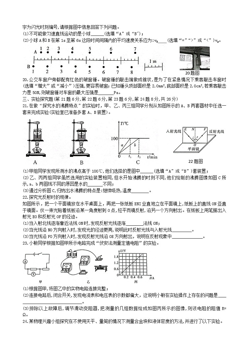 2022年湖南省益阳市南县普通初中学业水平考试调研物理试卷（四）(word版含答案)第3页