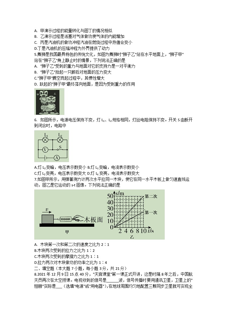 2022年广东省初中毕业生学业考试精华卷（一）物理试题(word版含答案)第2页