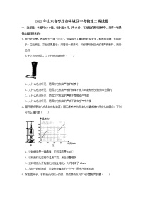 2022年山东省枣庄市峄城区中考物理二调试卷(word版无答案)