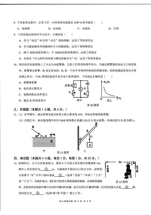 2022年广东省深圳市罗湖中考物理二模试卷及答案03