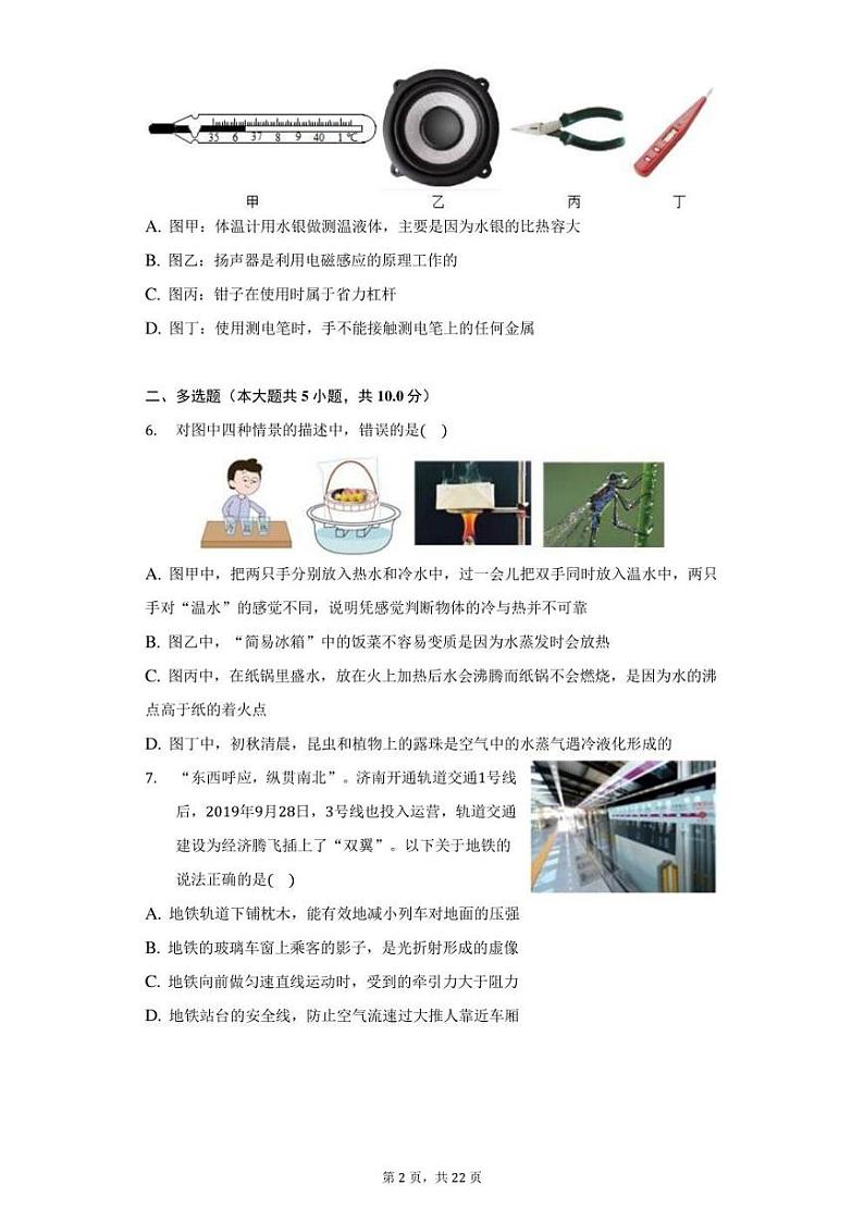 2022年广东省深圳市南山区中考物理二模试卷（附答案详解）第2页